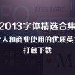 左岸春风一语断蓝双色球字谜合集